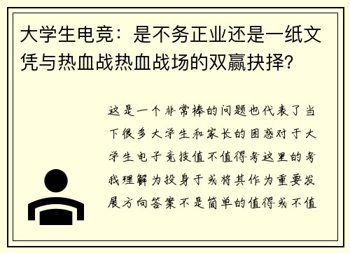 大学生电竞：是不务正业还是一纸文凭与热血战热血战场的双赢抉择？