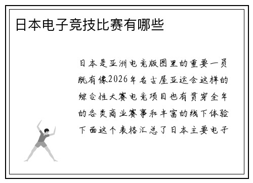 日本电子竞技比赛有哪些