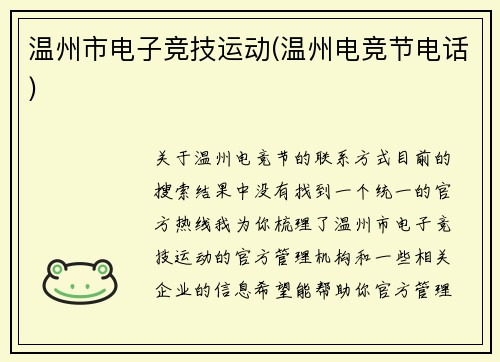温州市电子竞技运动(温州电竞节电话)